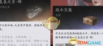 燕云十六声袅袅之音如何获取