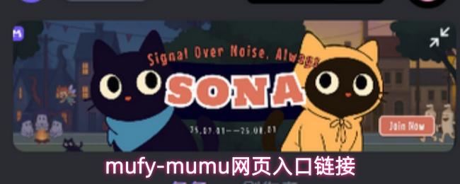 mufy mumu网页入口链接