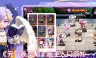 元气唤灵师红品魂兽炽怒岩何时上线