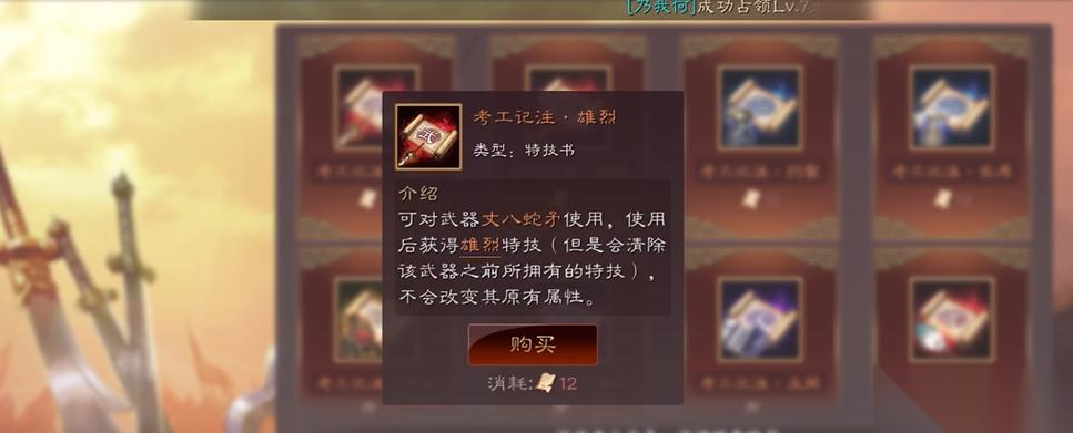 三国志战略版雄烈特技怎么获取