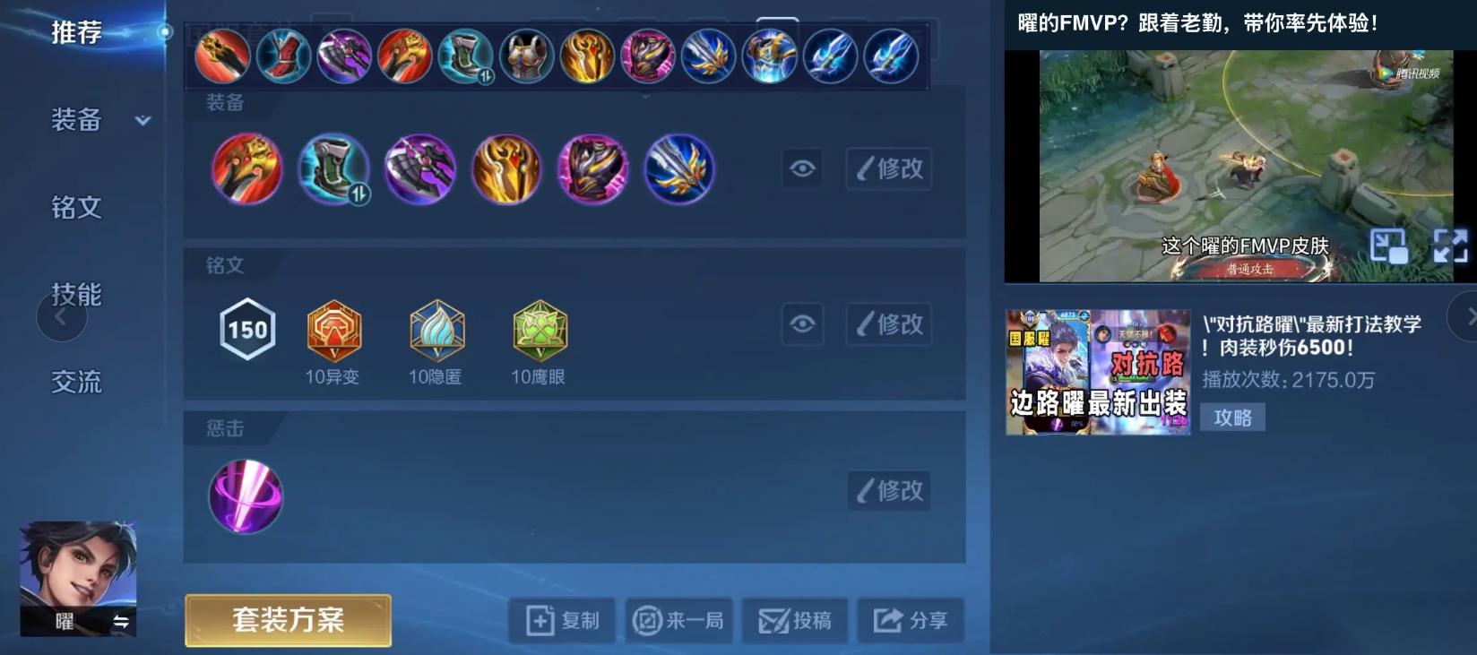 王者荣耀曜打野出什么装
