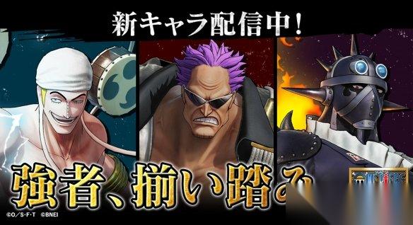 海贼无双4 第8弹追加角色包上线! 发售宣传片发布