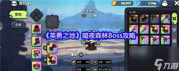 暗夜森林怎么快速通关Boss