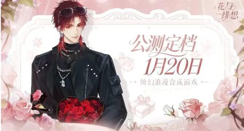 花与绯想兑换码大全2026 花与绯想兑换码永久有效