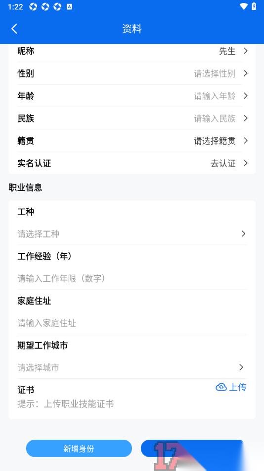 邀工网手机版修改用户头像的方法