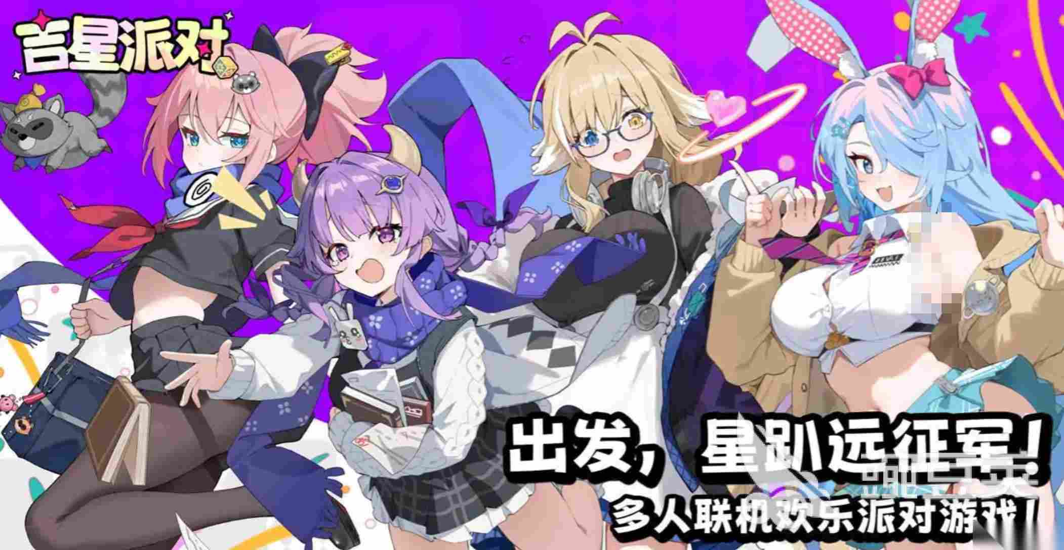 吉星派对公测下载链接在哪里 吉星派对怎么下载