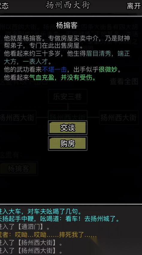 放置江湖买房在哪个图买房好
