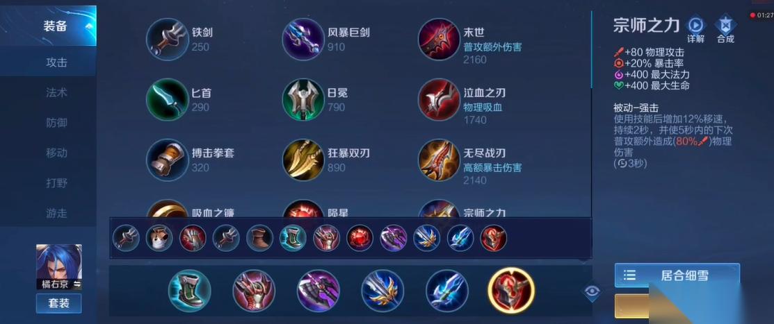 王者荣耀橘右京的出装是什么