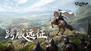 战谷传奇跨服远征玩法攻略