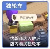 金垦小镇Dinkum全部载具的对应获取途径方法