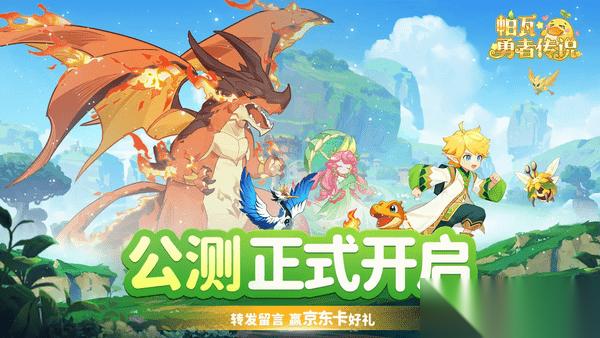 帕瓦勇者传说萌新入门攻略大全 新手必看