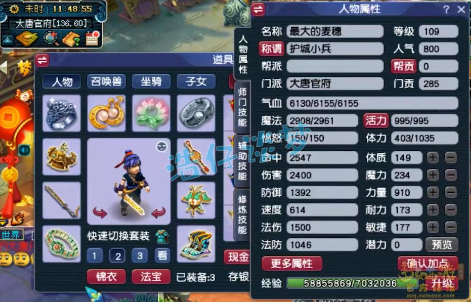梦幻西游魔大唐装备展示图109级