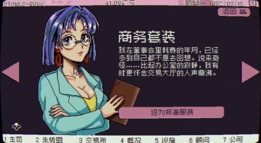东京股神STONKS 9800 艾米服装图鉴大全