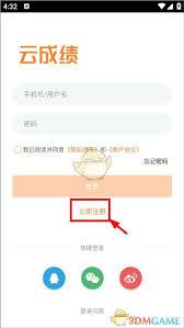 云成绩如何注册账号