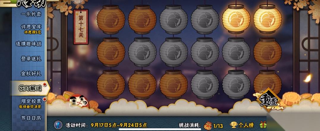 火影忍者手游花灯解谜第17关怎么过