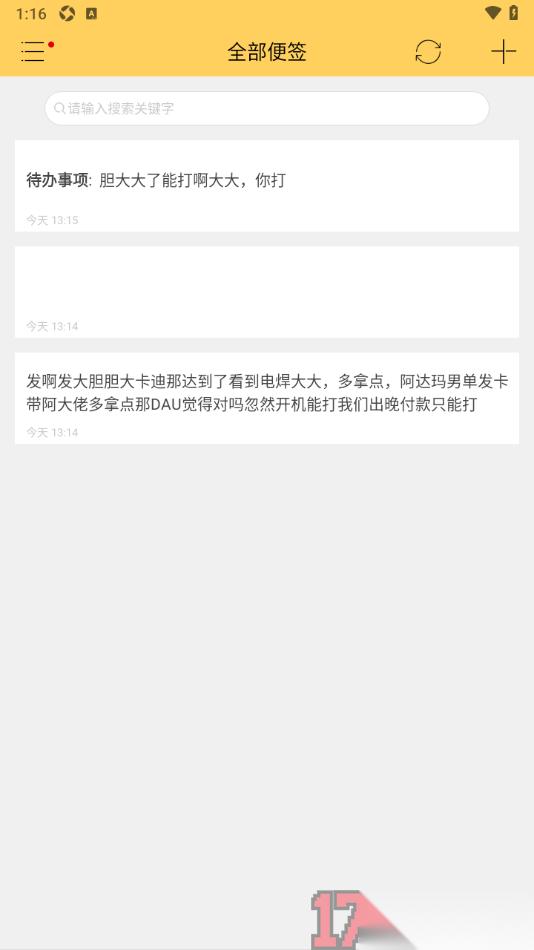 小孩便签手机版新增待办事项的方法