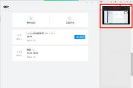 企业微信如何共享桌面演示