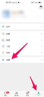 如何开启微信深色模式
