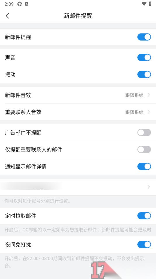 qq邮箱手机版设置启用新邮件提醒功能的方法