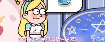 案件大师第56关怎么通关