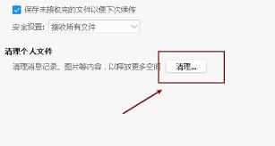 阿里旺旺怎样清理个人文件