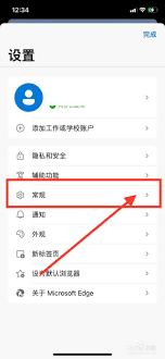 Edge浏览器如何关闭搜索历史