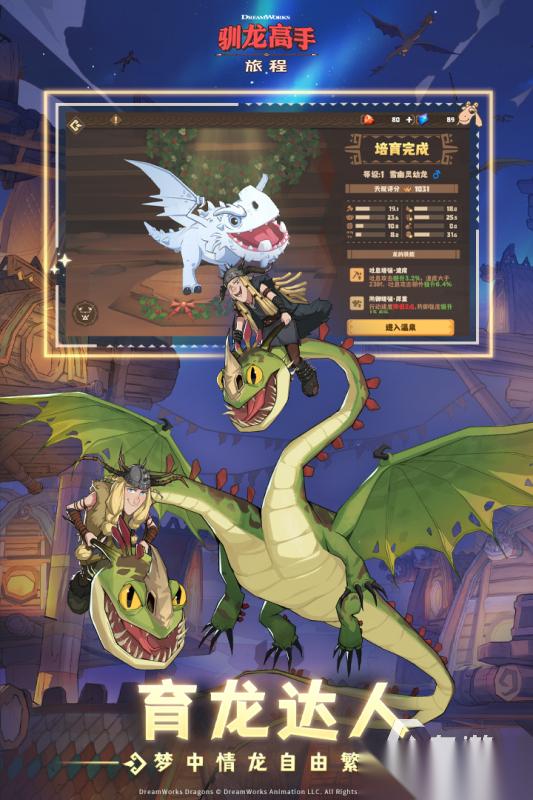 好玩的驯龙高手游戏有哪些 2026驯龙手游盘点