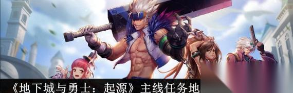 地下城与勇士每日五次任务怎么完成 完成任务的最快方法是什么