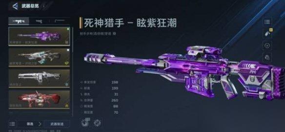 逆战未来 死神猎手暴击流搭配推荐