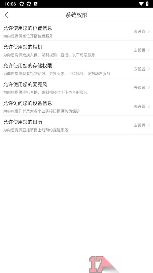千帆直播手机版设置允许获取日历权限的方法