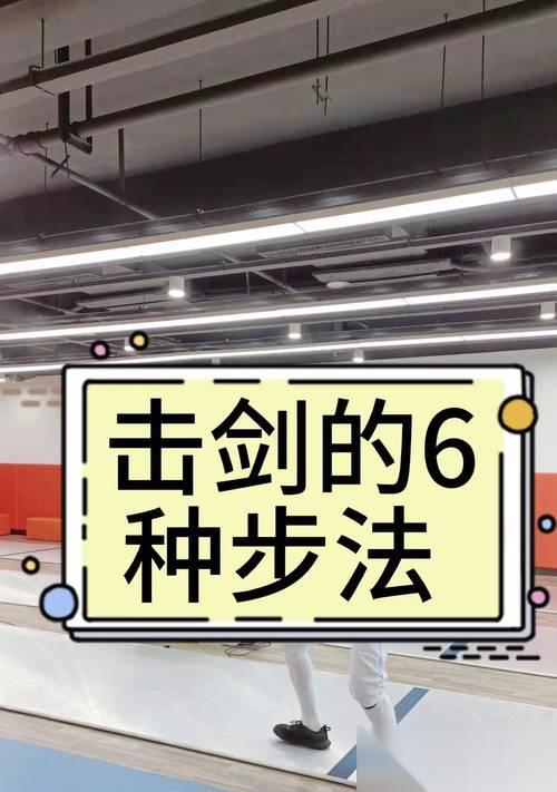 游戏技巧揭秘 掌握刺剑应对技巧