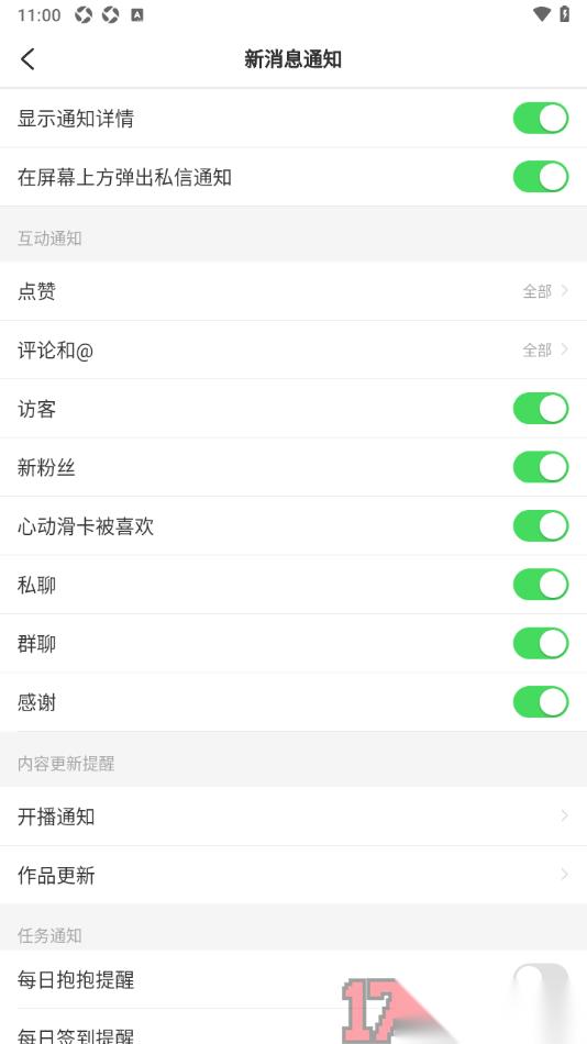 LesPark手机版设置允许接收新粉丝通知的方法