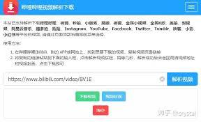 哔哩哔哩手机视频怎么下载