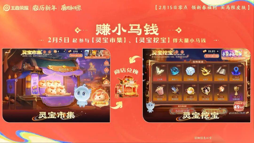 王者荣耀 互助贴 灵宝市集2月7日小马糕最新贴以及活动攻略