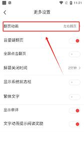 饭团追书app如何设置翻页
