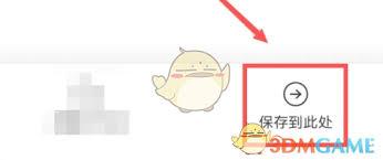 如何在阿里云盘保存别人分享的文件