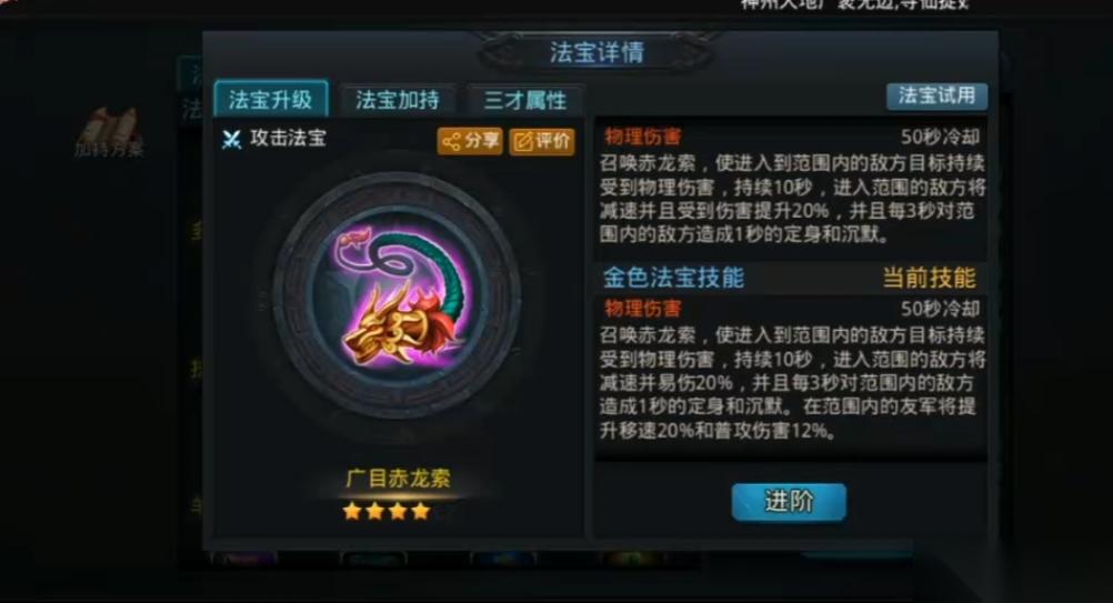 乱斗西游2法宝怎么升星