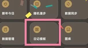 如何删除榴莲日记app里的日记