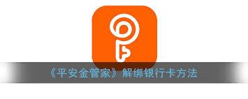 小金管家如何解绑银行卡
