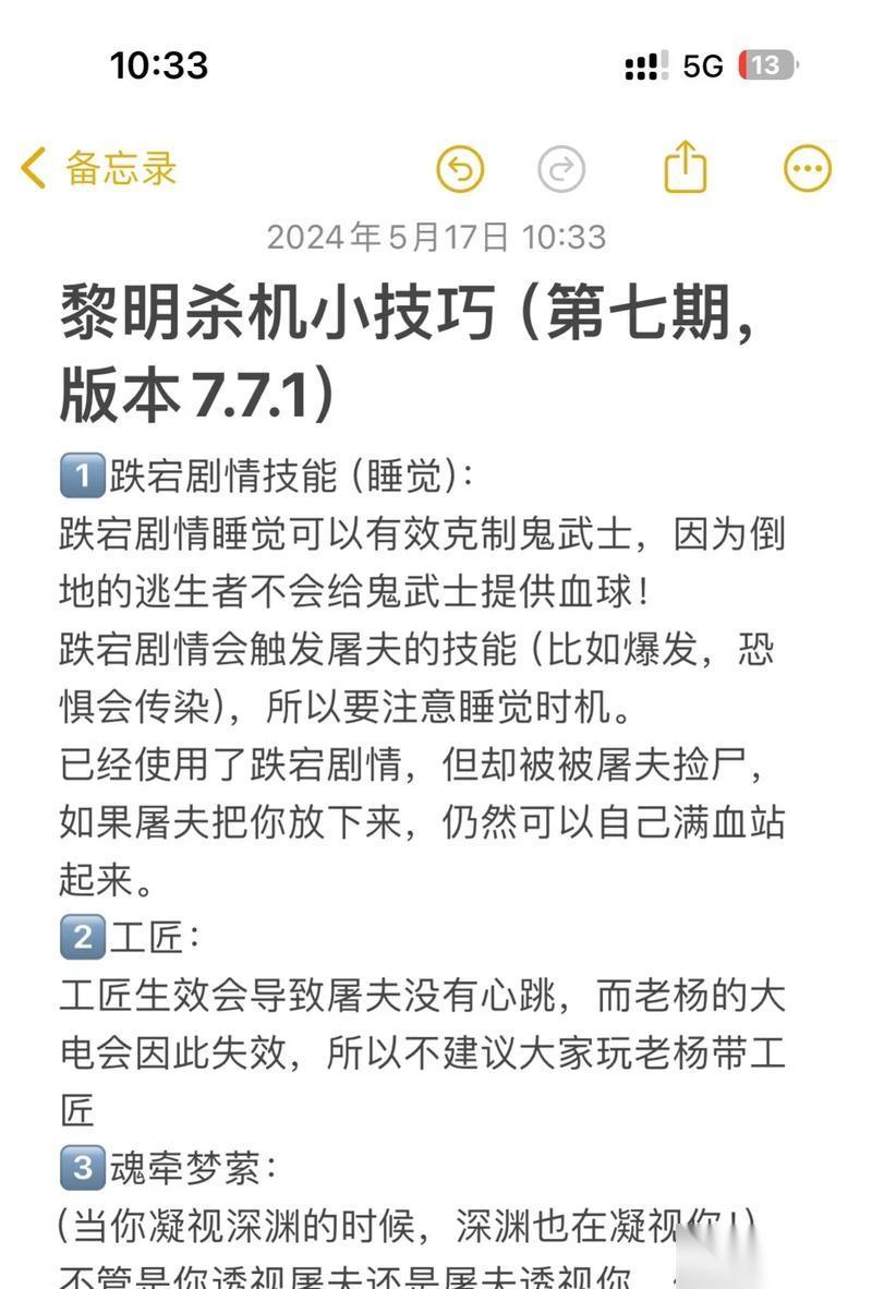 黎明杀机 掌握黎明杀机救人技巧