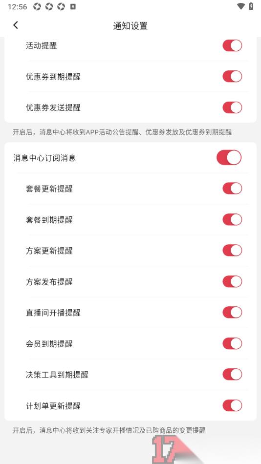 红球会手机版设置开启计划单更新提醒的方法