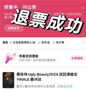 大麦网退票怎么退 大麦网退票会有什么影响吗