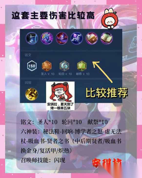 王者荣耀安琪拉法师铭文出装推荐