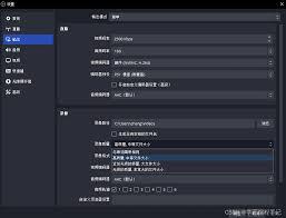 OBS Studio怎么自定义快捷键