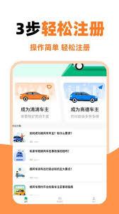 马达出行app如何注册成为顺风车车主