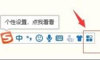 搜狗输入法繁体字如何设置