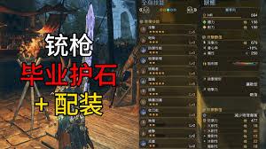 怪物猎人荒野蹲坑流铳枪如何配装