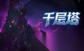 时间秩序千层塔怎么玩