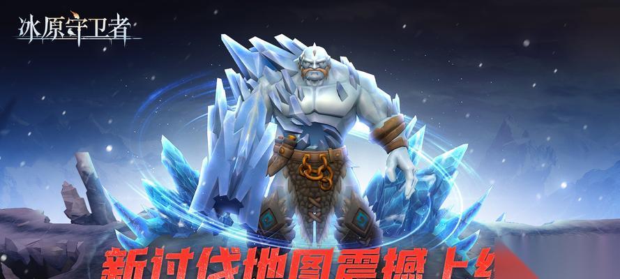 探索冰原守卫者石灰石的获取方法 挑战冰原守卫者