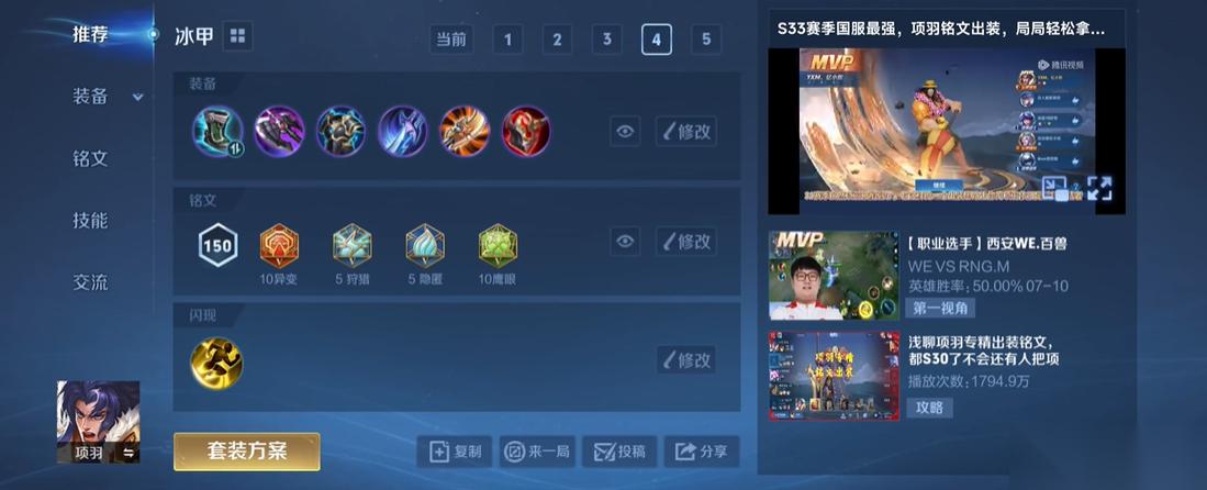 王者荣耀项羽增强后出装怎么搭配